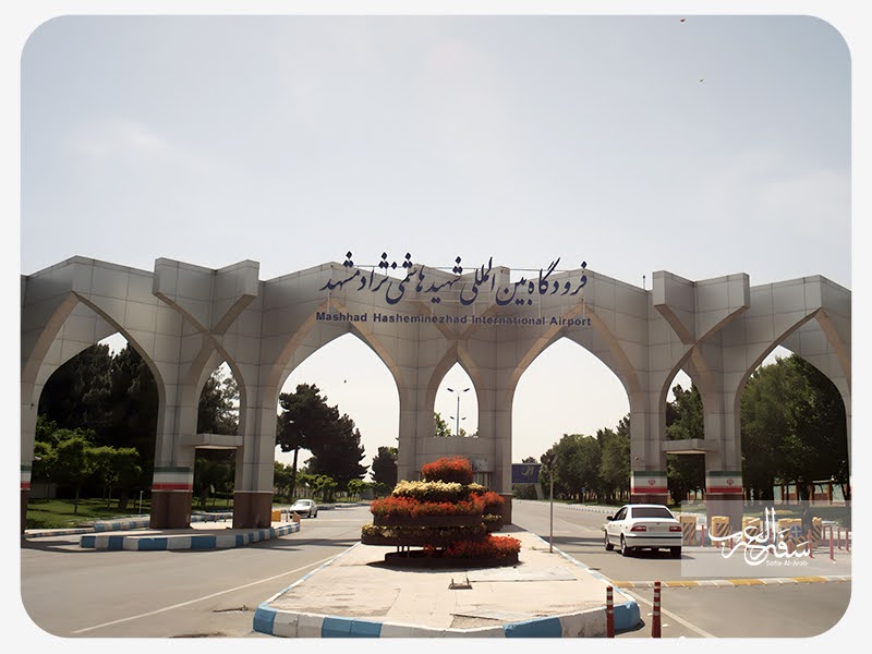 مقدمة عن مطار مشهد – مطار هاشمي نجاد الدولي